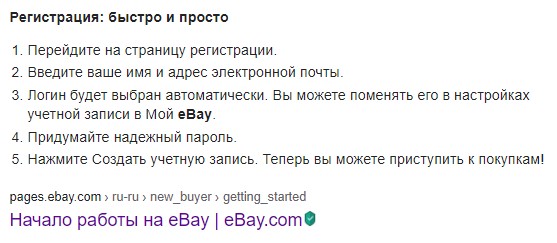 Быстрая регистрация на ebay