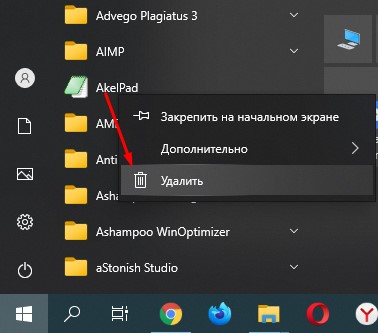 Быстрое удаление программам через Пуск