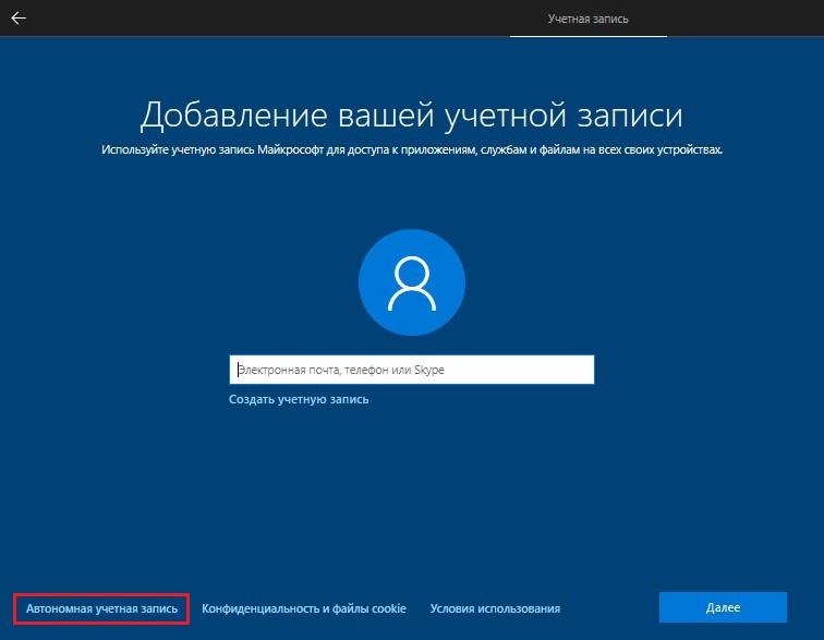 Добавление учетной записи