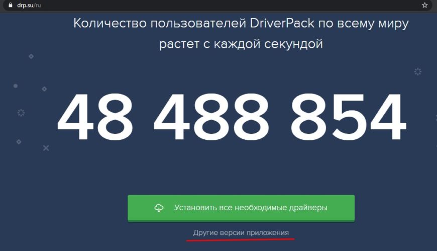 другие версии драйверпака
