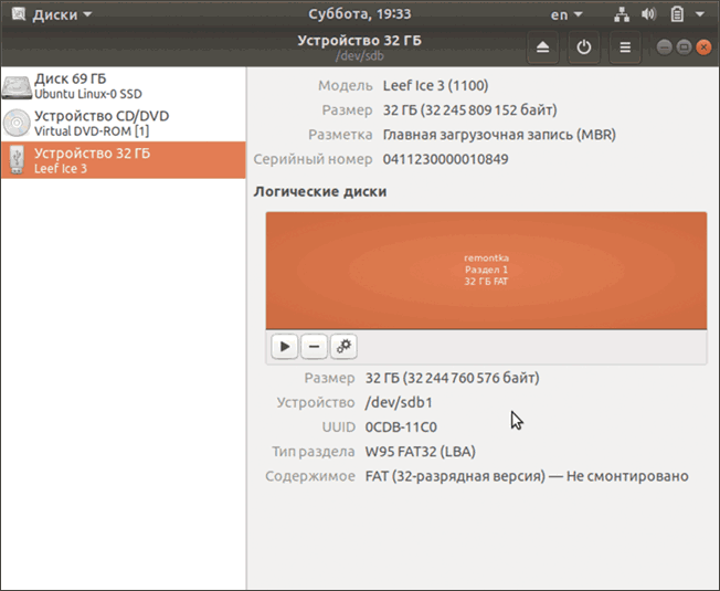 Форматируем флешку в FAT32 в Linux