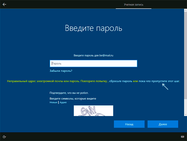 Создаем автономную учетную запись при установке Windows 10 Домашняя