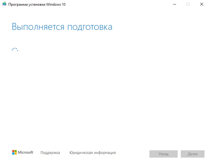 Программы установки Windows 10 - подготовка
