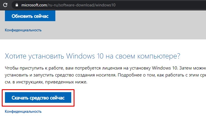 Скачиваем Media Creation Tool