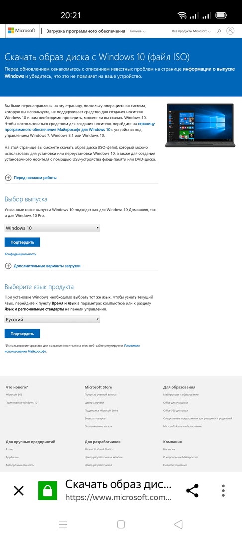 Скачиваем Windows 10 с мобильного