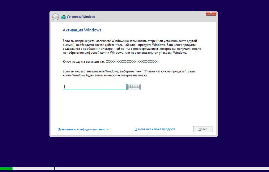 Ввод ключа продукта Windows 10
