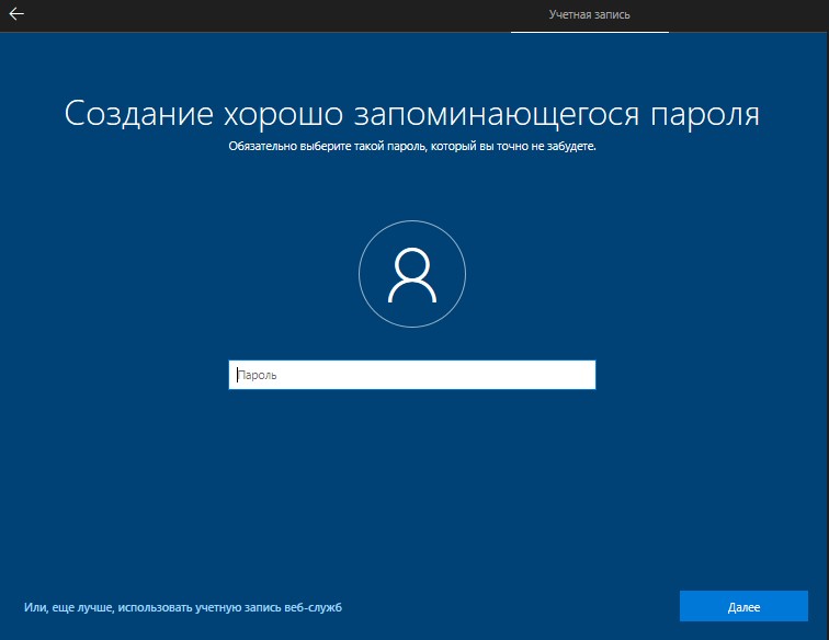 Ввод пароля