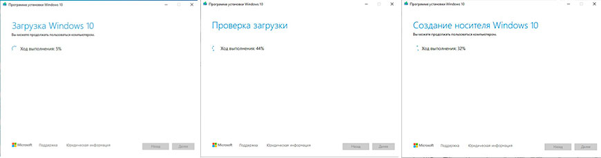Загрузка windows 10, проверка загруженных файлов и создания носителя с Windows 10