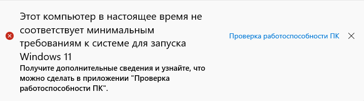 Этот компьютер в настоящее время не совместим