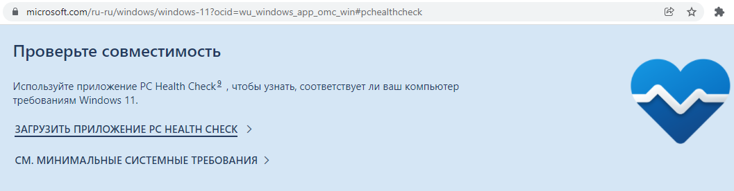 скачать приложение PC HEALTH CHECK