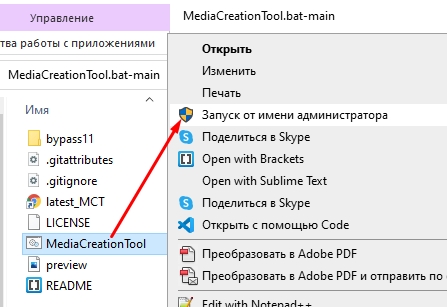 Запуск MediaCreationTool от имени администратора