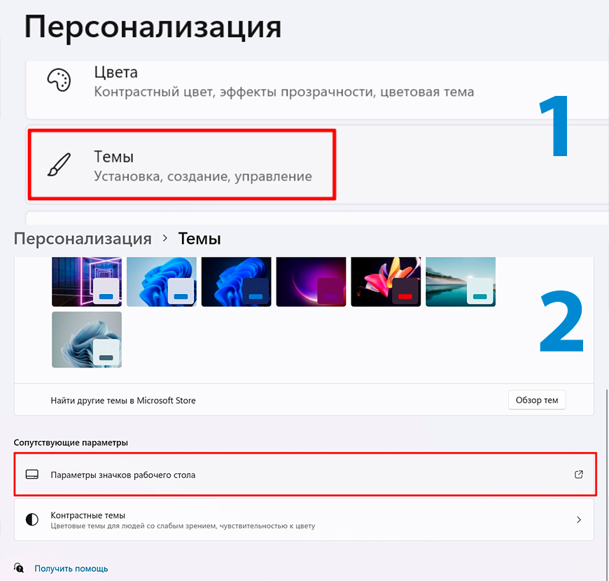 Находим параметры значков рабочего стола w11