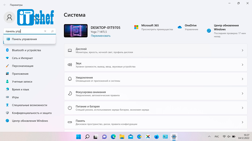 Открытие панели управления из параметров windows