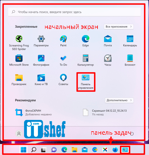 Панель управления на начальном экране и панеле задач