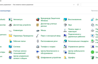 Панель управления windows