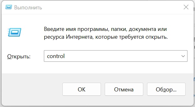 выполнить - control