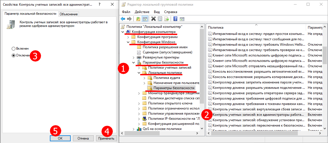 Отключение контроля учётных записей в Windows 10 через Редактор локальной групповой политики