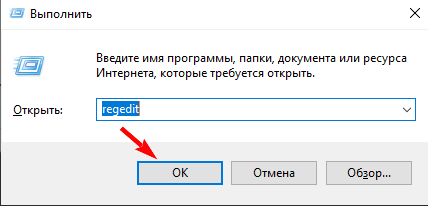 Переходим в редактор реестра через окно выполнить