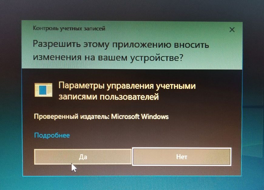 Пример окна UAS