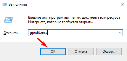 запуск gpedit.msc