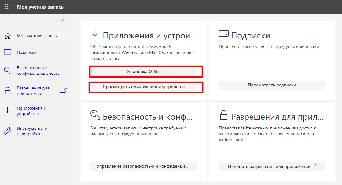 Установка office