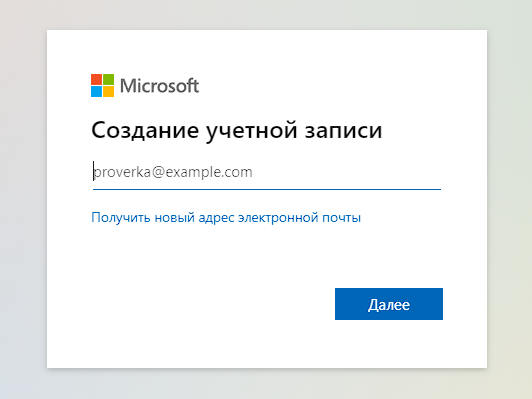 Создание учетной записи