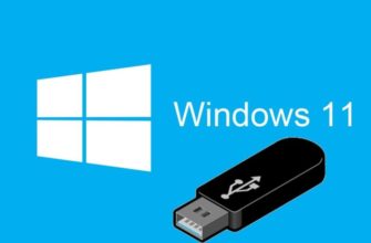 Установка Windows 11 с флешки