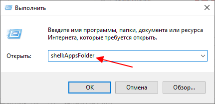 выполняем shell:AppsFolder