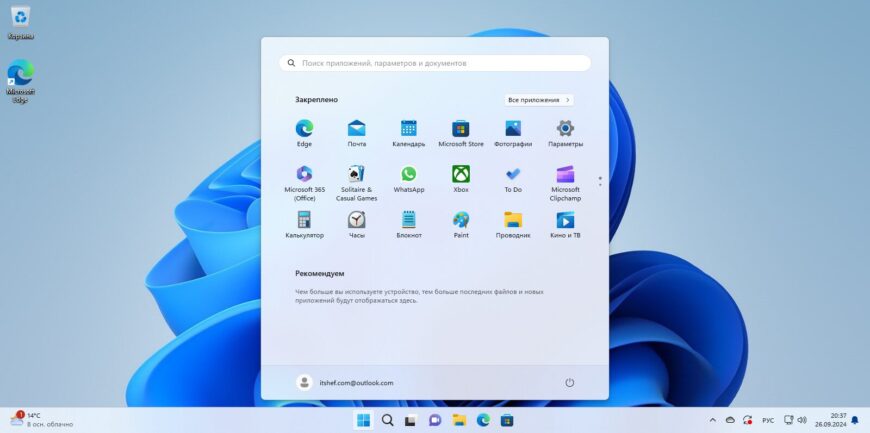 Новое Стартовое меню и Панель задач