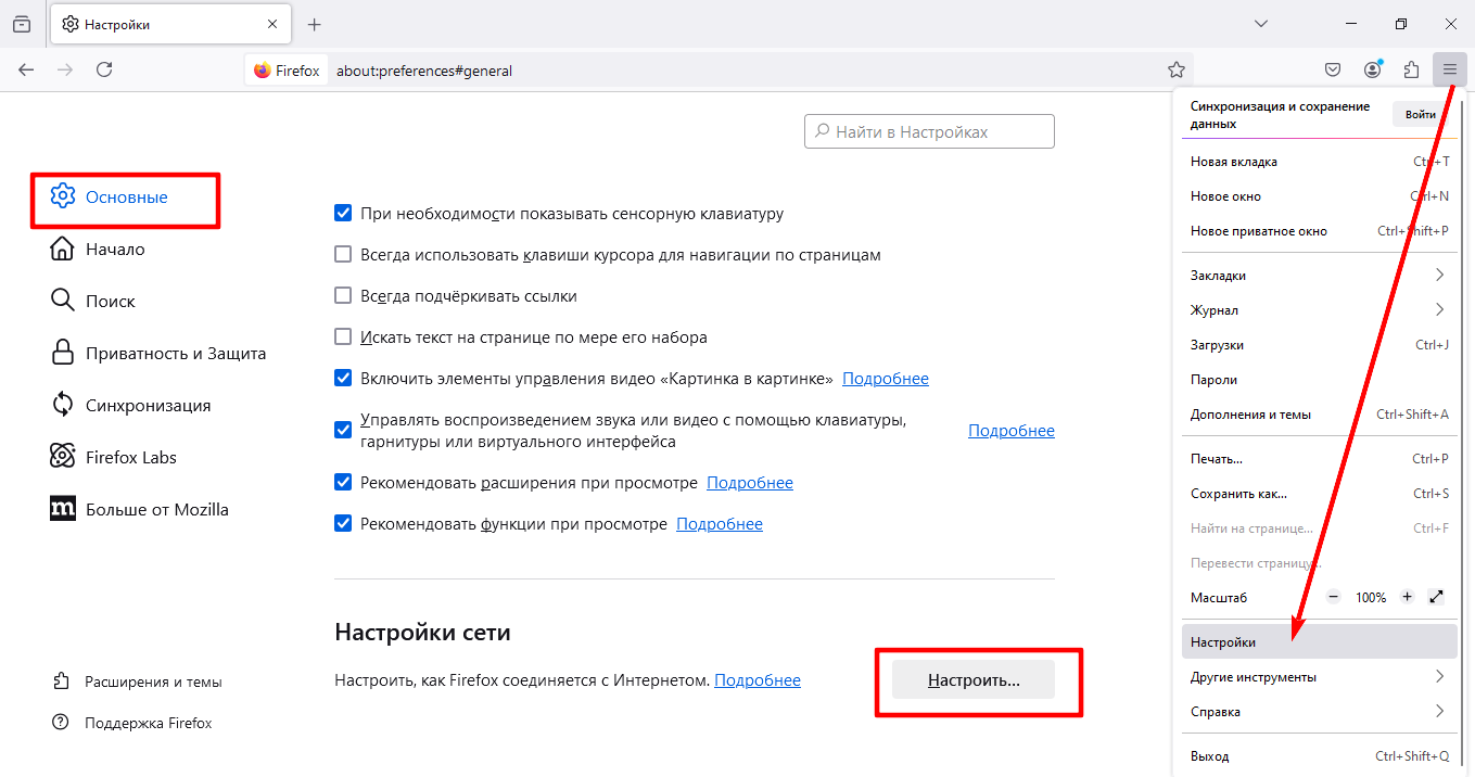Настройка сети в Firefox