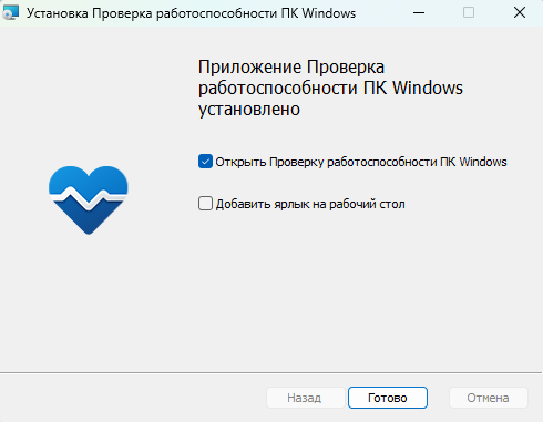 Открыть проверку работоспособности ПК Windows