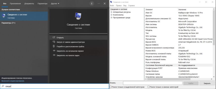 Сведения о системе