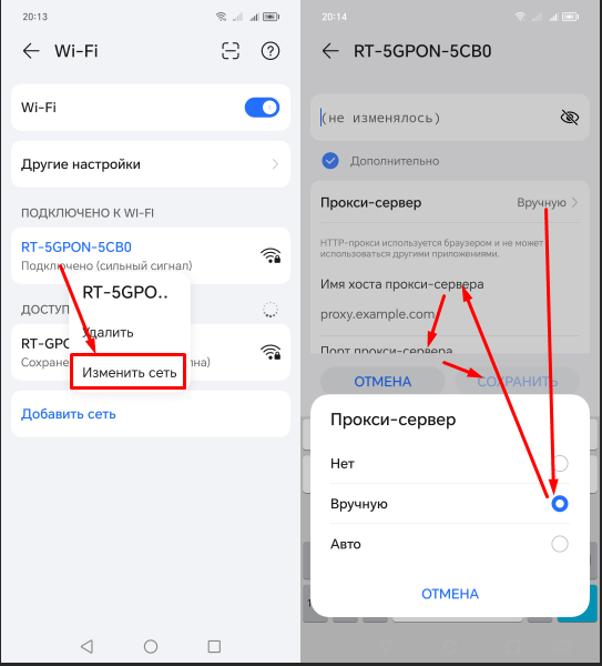 Настройка прокси на Android